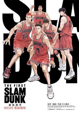 蜜豆传媒《灌篮高手 The First Slam Dunk》免费在线观看