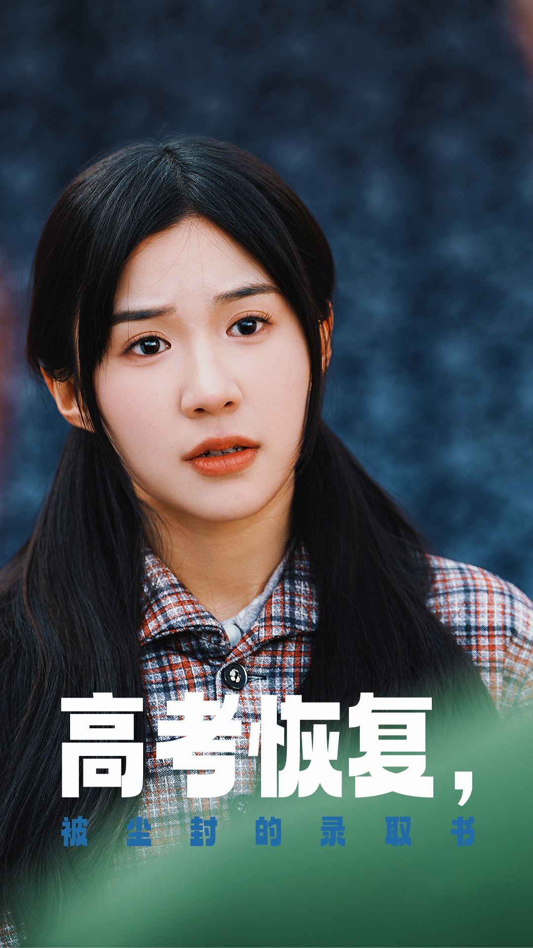 觅圈资源站《高考恢复被尘封的录取书》免费在线观看