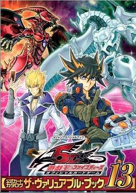 觅圈资源站《游戏王5D s》免费在线观看