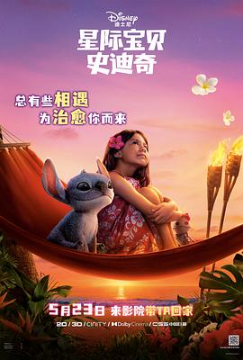 蜜豆传媒《星际宝贝史迪奇 Lilo & Stitch》免费在线观看