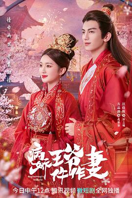 蜜豆视频《病娇王爷仵作妻》免费在线观看