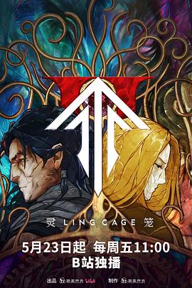 蜜豆视频《灵笼第二季》免费在线观看