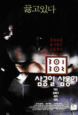 蜜豆视频《暴饮暴食[电影解说]》免费在线观看