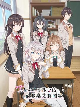 觅圈资源站《不时用俄语小声说真心话的邻桌艾莉同学 時々ボソッとロシア語でデレる隣のアーリャさん》免费在线观看