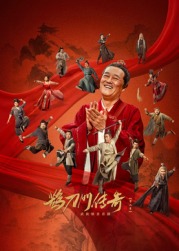 蜜豆视频《鹊刀门传奇 第二季》免费在线观看