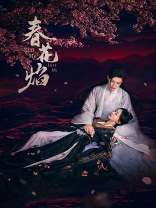 蜜豆视频《春花焰》免费在线观看