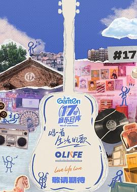 蜜豆传媒《17号音乐仓库第三季》免费在线观看