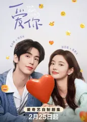 蜜豆传媒《爱你2025》免费在线观看