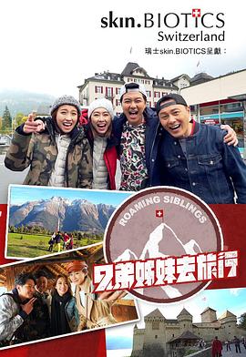 蜜豆传媒《兄弟姐妹去旅行》免费在线观看