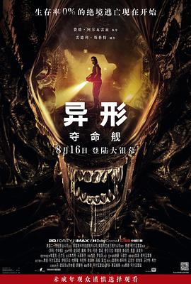 蜜豆视频《异形：夺命舰 Alien: Romulus》免费在线观看