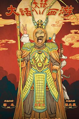 蜜豆视频《大话大话西游》免费在线观看