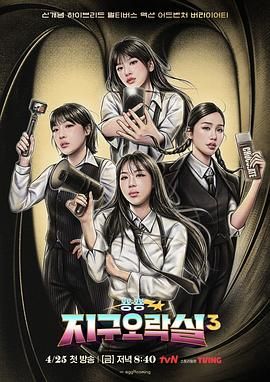 蜜豆视频《Biong Biong地球游戏厅 第三季》免费在线观看