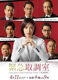 觅圈资源站《紧急审讯室3 緊急取調室3》免费在线观看