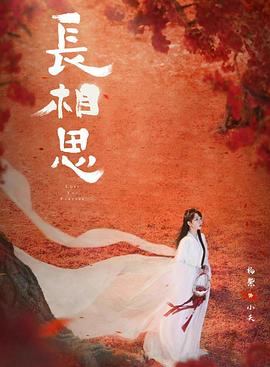 蜜豆视频《长相思 第二季》免费在线观看