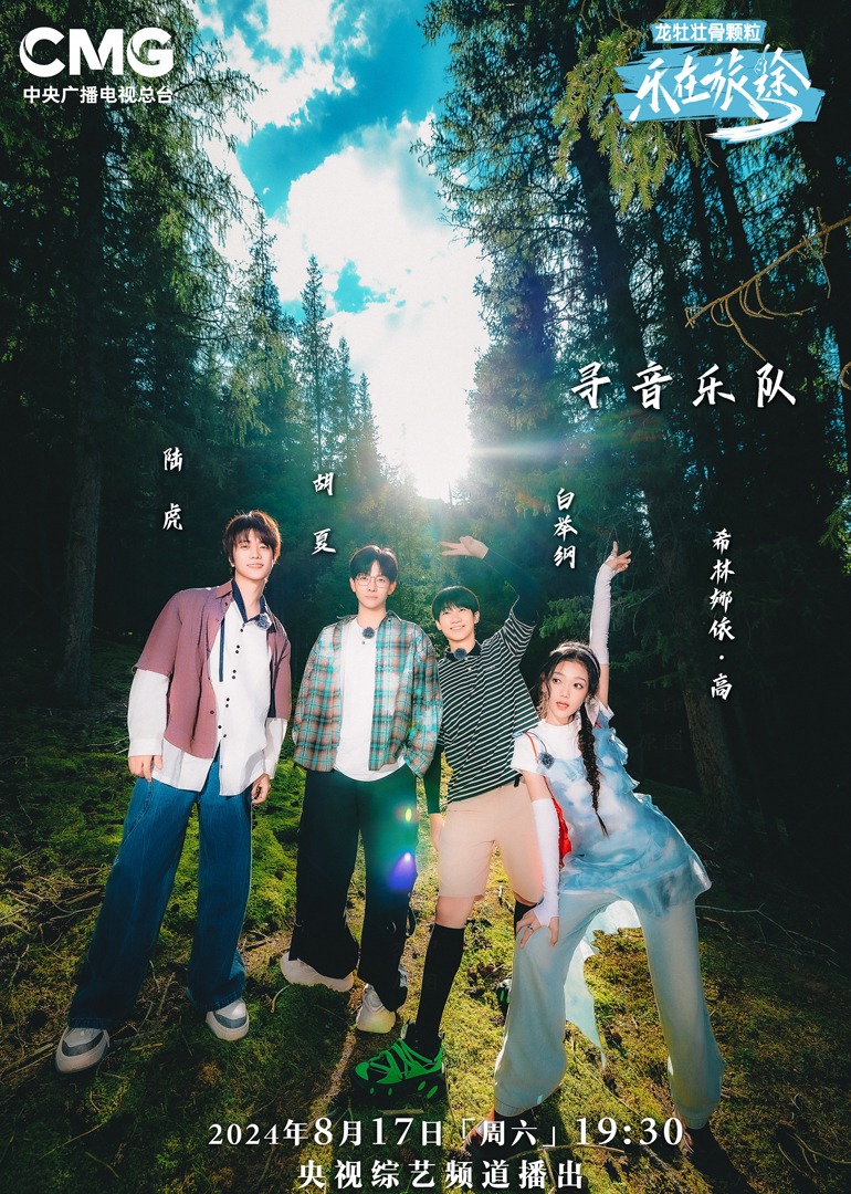 蜜豆传媒《乐在旅途第二季》免费在线观看