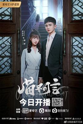 觅圈资源站《喵不可言》免费在线观看