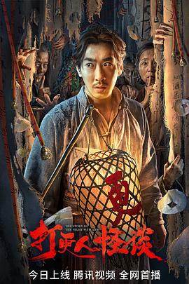 蜜豆视频《打更人怪谈》免费在线观看