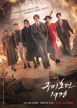 觅圈资源站《九尾狐传1938》免费在线观看