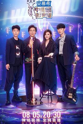 蜜豆传媒《中国好声音2022》免费在线观看