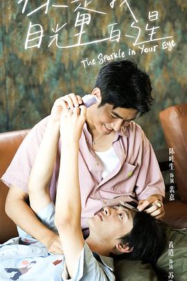 蜜豆传媒《你是我目光里的星》免费在线观看