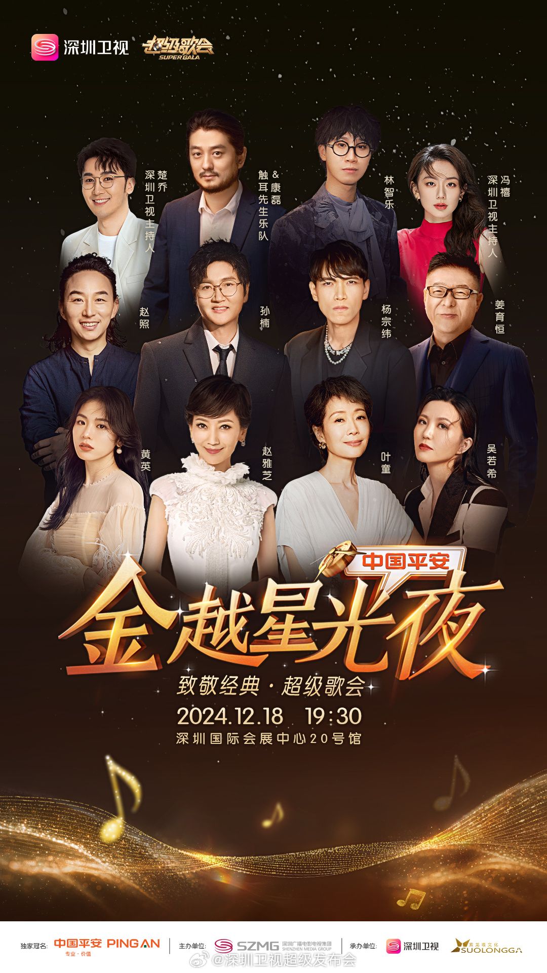 蜜豆传媒《深圳卫视超级歌会》免费在线观看