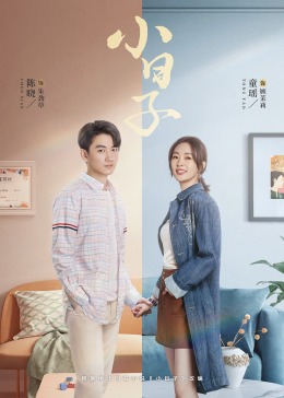 蜜豆传媒《小日子》免费在线观看