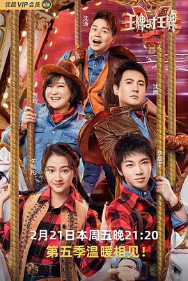 觅圈资源站《王牌对王牌第五季》免费在线观看
