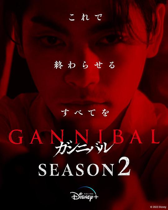 觅圈资源站《噬亡村 第二季 ガンニバル Season 2》免费在线观看