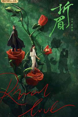 蜜豆视频《折眉》免费在线观看