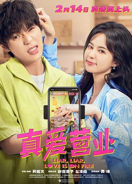 蜜豆传媒《真爱营业》免费在线观看