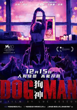 觅圈资源站《狗神 DogMan》免费在线观看