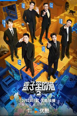 觅圈资源站《盒子里的猫第二季》免费在线观看