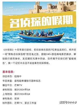 觅圈资源站《名侦探的假期》免费在线观看