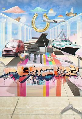 蜜豆视频《一日打工限定》免费在线观看