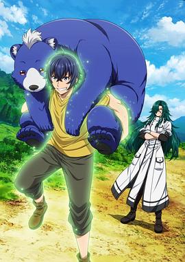 觅圈资源站《治愈魔法的错误使用方法》免费在线观看