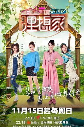 觅圈资源站《理想家》免费在线观看