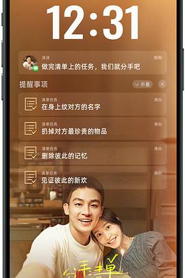 蜜豆传媒《分手清单》免费在线观看