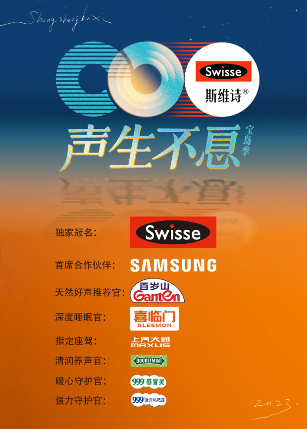 觅圈资源站《声生不息·宝岛季》免费在线观看