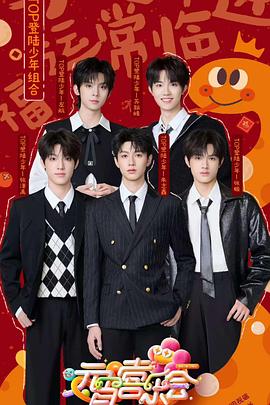 觅圈资源站《2025湖南卫视芒果TV元宵喜乐会》免费在线观看