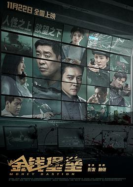 蜜豆传媒《金钱堡垒》免费在线观看