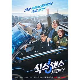 蜜豆视频《第六感 城市观光》免费在线观看