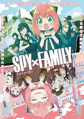 蜜豆传媒《间谍过家家 第二季 SPY×FAMILY Season 2》免费在线观看