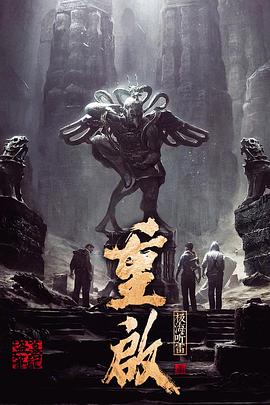 蜜豆传媒《重启之极海听雷 第一季》免费在线观看