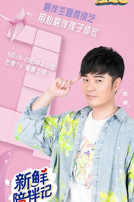 蜜豆传媒《新鲜陪伴记》免费在线观看