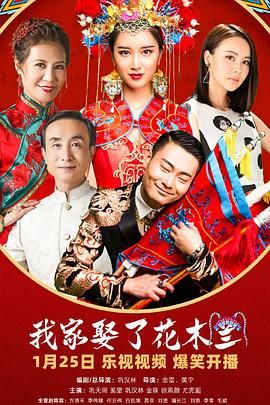 觅圈资源站《我家娶了花木兰》免费在线观看