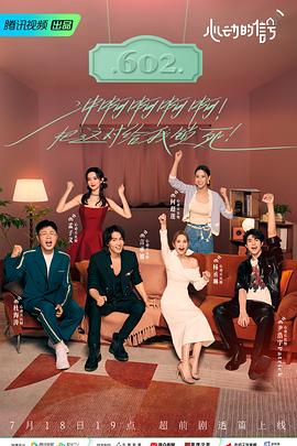 蜜豆视频《心动的信号 第六季》免费在线观看