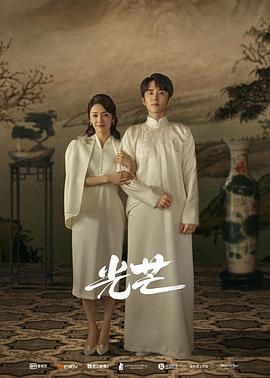 觅圈资源站《光芒》免费在线观看