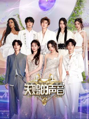 觅圈资源站《天赐的声音 第六季》免费在线观看