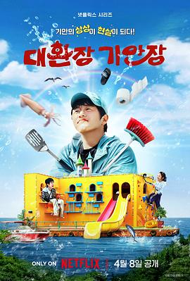 蜜豆视频《旗安84的奇趣民宿》免费在线观看