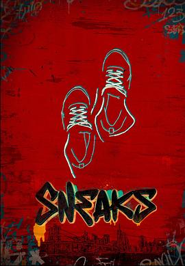 觅圈资源站《好鞋成双 Sneaks》免费在线观看